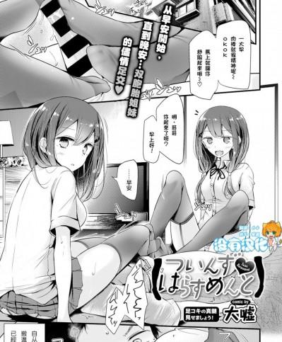 [大嘘] ついんず♥はらすめんと (COMIC BAVEL 2017年1月号) [沒有漢化] [DL版]