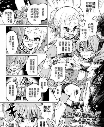 [悪墮の勉強組][ちもさく]魔法少女フレイフハーツ（[アンソロジー] 別冊コミックアンリアル 淫紋の魔力で美少女たちが悪堕ち・快楽堕ち!Vol.3）