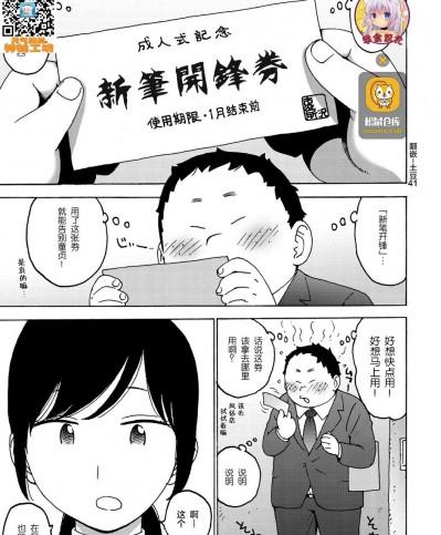 [零食汉化组] [かるま龍狼] ふでおろし券 (裸空間の世界とか) [中国翻訳] [DL版]