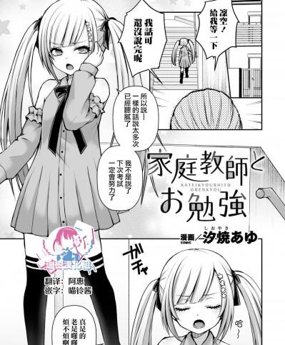 [瑞树汉化组] [Digital] [汐焼あゆ] 家庭教師とお勉強 (二次元コミックマガジン メスガキ男の娘制裁 イキる尻穴をわからせ棒でご指導ご鞭撻! Vol.1)