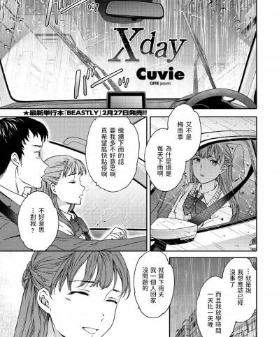 [Cuvie] Xday (COMIC ペンギンクラブ 2021年4月号) [中国翻訳] [DL版]