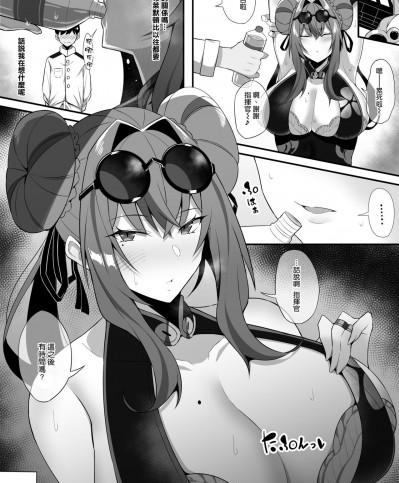 [空気系☆漢化] [有村大根] ブレマートンとイチャラブ生エッチ (アズールレーン) [中国翻訳]