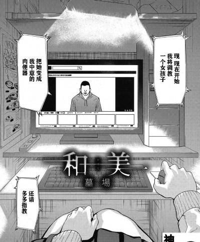 [神必人汉化]  [墓場] 和美 (COMIC 夢幻転生 2019年4月号) [中国翻訳] [DL版]