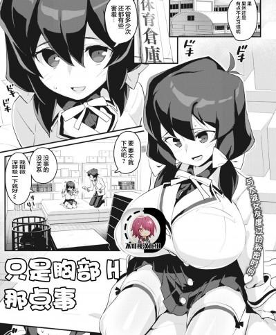 【不可视汉化】 [ちるまくろ] おっぱいHだけの関係 (コミックホットミルク 2021年4月号) [中国翻訳]