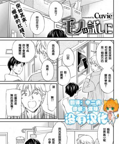 [沒有漢化] [Cuvie] モノは試しに (COMIC 快楽天ビースト 2016年12月号)