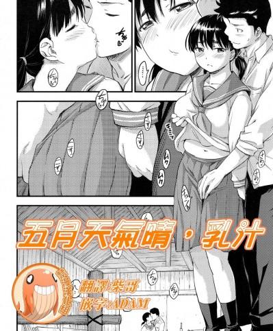 五月天氣晴，乳汁 [禁漫漢化組] [東野みかん] 五月晴れ、乳搾り。(COMIC 高 2017年5月号Vol.14)