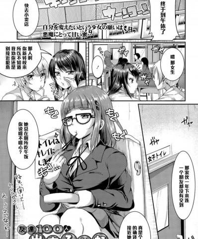 [黑條漢化] [仙道八] 友達100人出來るかな (COMIC 天魔 2015年9月號)