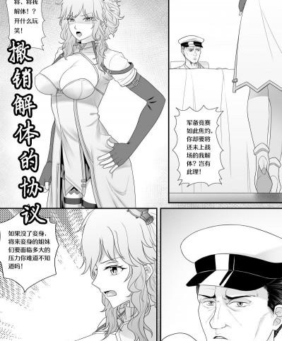 [生化人主教] 撤销解体的协议 (戦艦少女R) [中国語] [無修正]