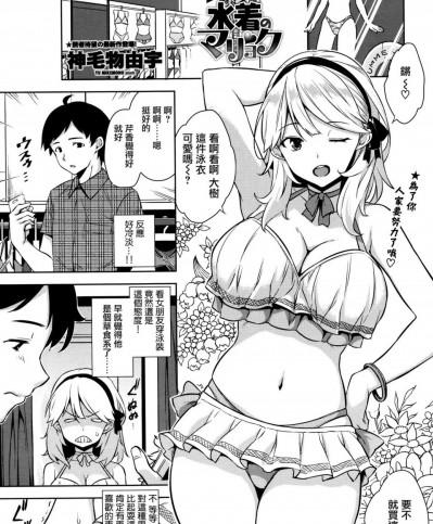 [神毛物由宇][(COMICペンギンクラブ山贼版 2017年1月号)水着のマリョク]