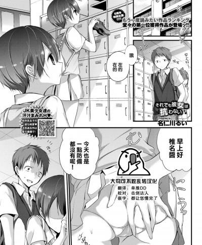 [大鸟可不敢乱转汉化] [名仁川るい] それでも彼女は抗わない (COMIC BAVEL 2021-08)[中国翻訳][DL版]