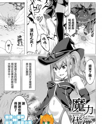 [沒有漢化] [水瀬揺光] 魔力の代償(二次元コミックマガジン ふたなりメスガキ搾精 ナマイキ雑魚メス竿をわからせ搾り！ Vol.1) [中国翻訳] [DL版]