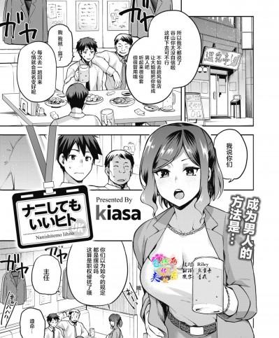 [两面包夹汉化组] [kiasa] ナニしてもいいヒト (コミックホットミルク 2021年8月号) [中国翻訳] [DL版]