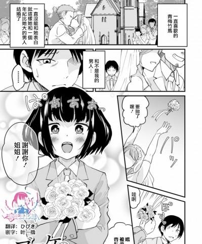 [瑞树汉化组]  [花巻かえる] ブーケのおまじない (オトコのコHEAVEN Vol.57) [中国翻訳] [DL版]