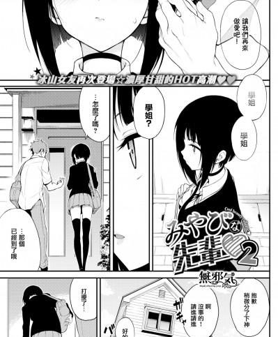 [きょくちょ] みやびな先輩❤2 (COMIC BAVEL 2021年6月号) [無邪気漢化組][MJK-21-Z2581][無修正]