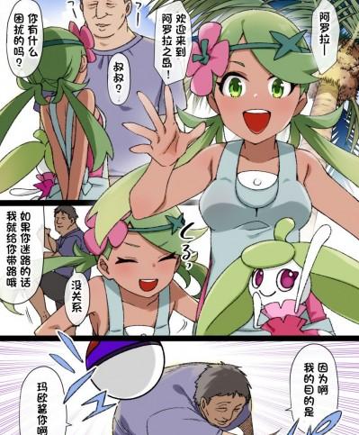 [一只麻利的鸽子汉化][草野郎] スレイブボール洗脳～マオ&アママイコ編～ (ポケットモンスター サン・ムーン)