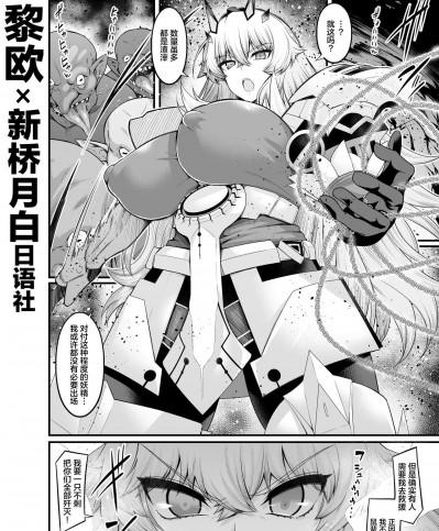 [黎欧x新桥月白日语社汉化][あんこまん] バーゲストvsゴブリン (Fate/Grand Order