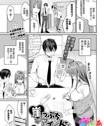 [两面包夹汉化组][朝峰テル] 崖っぷちマインド！ (COMIC BAVEL 2021年9月号)