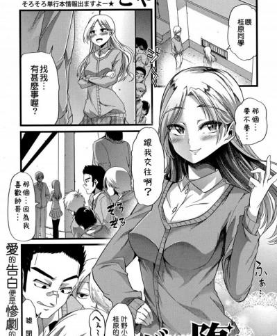 [不負責任個人漢化] [ごや] バブ墮ち 前編 (COMIC真激 2015年12月號)