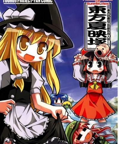 [ヤゴの穴(ヘラダミツル)][東方夏映塚]