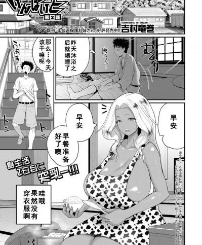 [如月響子汉化组] [吉村竜巻] いんばいと 第2話 (COMIC 真激 2021年4月号)