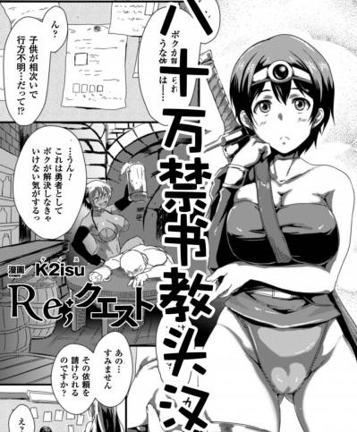 [八十万禁書教頭漢化] [K2isu] Re;クエスト ([アンソロジー] 正義のヒロイン姦獄ファイル Vol.7)