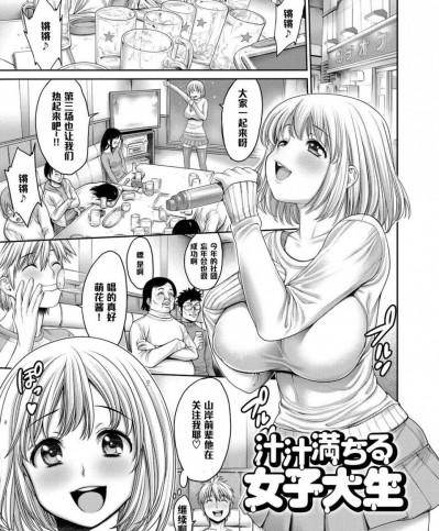 [おかゆさん][汁汁満ちる女子大生]