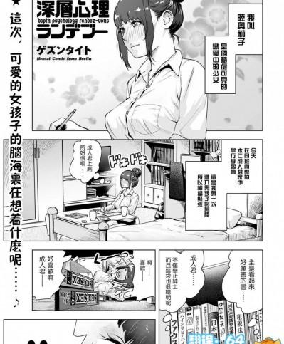 [ゲズンタイト][(COMIC クリベロン 2016年11月号 Vol.49)深層心理ランデブー]