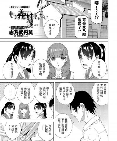 [志乃武丹英] もう義妹じゃない (COMIC ペンギンクラブ 2021年9月号) 中文翻譯