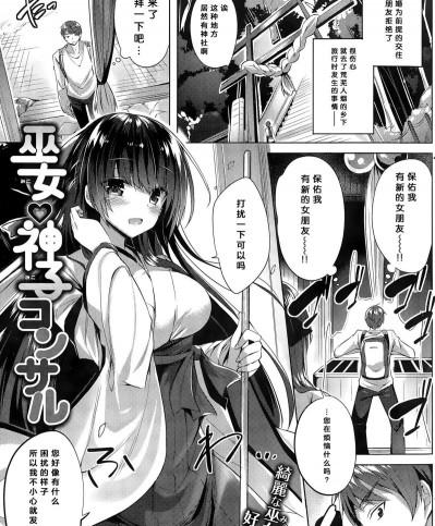 [kakao] 巫女神子コソサル (COMIC 快楽天ビースト 2015年11月号) [中国翻訳]