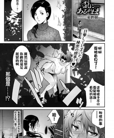 [最爱福瑞汉化组][東磨樹] 歪にあるがまま (COMIC BAVEL 2018年5月号)