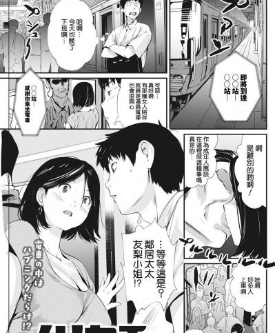 [裸單騎漢化]  [シオマネキ] ノリカエ (アクションピザッツ 2021年10月号) [中国翻訳] [DL版]