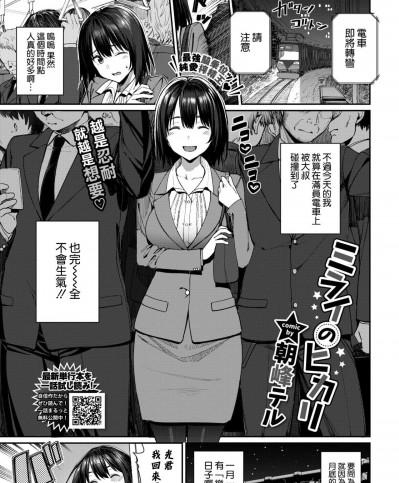 [空気系☆漢化] [朝峰テル] ミライのヒカリ (COMIC BAVEL 2021年10月号)