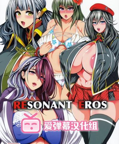 [爱弹幕汉化组](C97) [サークル浪漫飛行 (太平天極)] RESONANT EROS (ゴッドイーター)