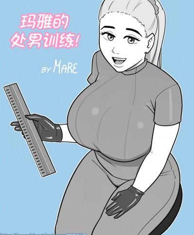 玛雅的处男训练! (逆转大师汉化) [MARE] Maya's Virgin Training!