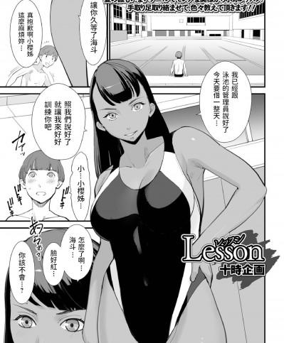 [十時企画] Lesson (Web配信 月刊 隣の気になる奥さん vol.052)