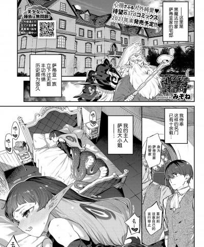 [Kirin个人汉化][みぞね] 蛇な乙女は従者を吞む (COMIC BAVEL 2021年11月号)