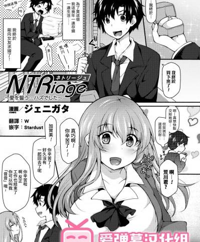 [爱弹幕汉化组]  [ジェニガタ] NTRiage〜愛を誓う…ハズでした〜 (二次元コミックマガジン エロビッチに寝取られた男たち Vol.1) [中国翻訳] [DL版]