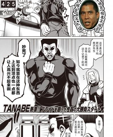 [不够色汉化组]  [TANABE] 雌雄相打つ!! (COMIC 失楽天 2021年4月号) [中国翻訳] [DL版]