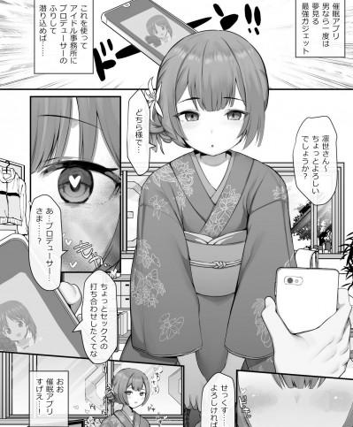 [吸住没碎个人汉化][B-銀河] 凛世に催眠してみた!!! (アイドルマスターシャイニーカラーズ)