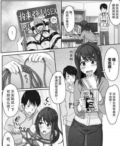 [不够色汉化组] [わかまつ] 彼女に性癖がばれる話 [中国翻訳]