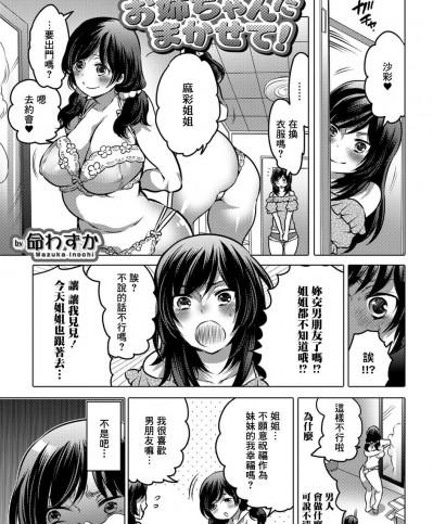 [臭鼬娘漢化組] [命わずか] お姉ちゃんにまかせて! (食べてはいけない 3) [中国翻訳] [DL版]