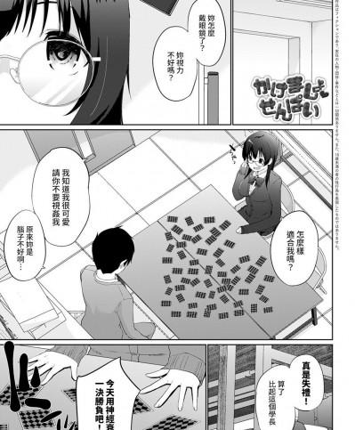 [裸單騎漢化]  [かいづか] かけましょ♥せんぱい 2 (COMIC アンスリウム 2021年9月号) [中国翻訳] [DL版]