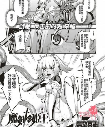 [無望菜志][(COMIC EXE 04)魔劍の姬士 第三幕]