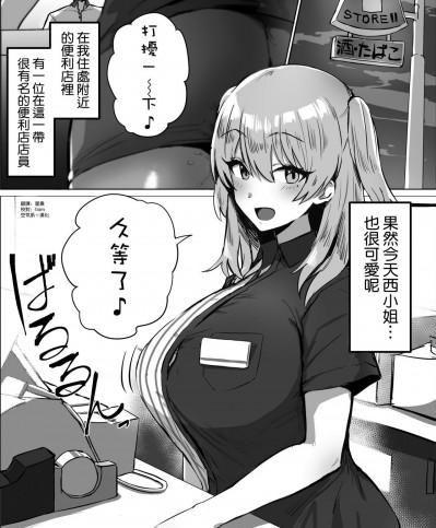 [空気系☆漢化] [ほたてちゃん] 噂のコンビニ店員さん [中国翻訳]