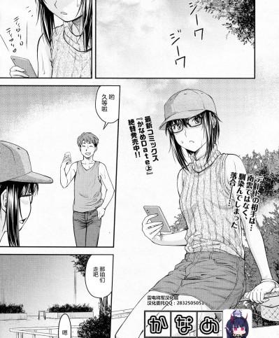 [雷电将军汉化]  [流一本] かなめDate #12 (COMIC 阿吽 2021年2月号) [中国翻訳] [DL版]