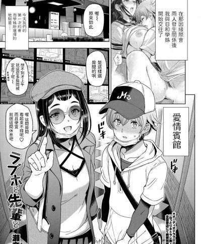 [瀬奈陽太郎] ラブホと先輩と (COMIC ペンギンクラブ 2021年11月号) [中国翻訳] [DL版]