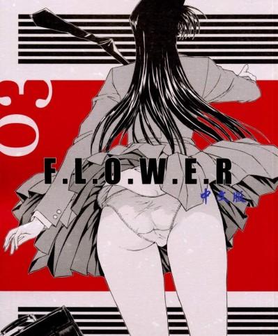 [こぴくら(鬼ノ仁)][F.L.O.W.E.R 03]