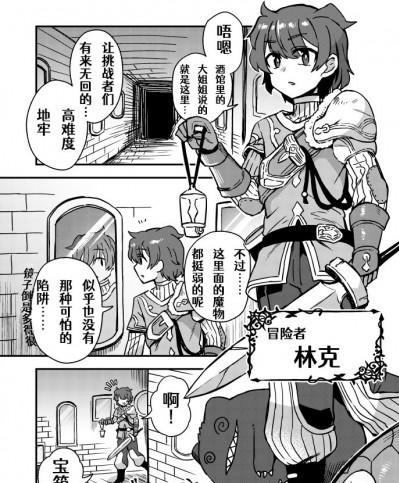 [Aelitr个人汉化] [江鳥ゆうや]高難易度ダンジョンに挑む冒険者の話[中国翻訳]