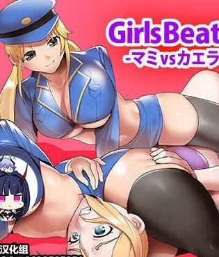 [雷电将军汉化] [The Nation of Head Scissors (トッポギ)] Girls Beat! ぷらす -マミvsカエラ&ナナ-[中国翻訳]