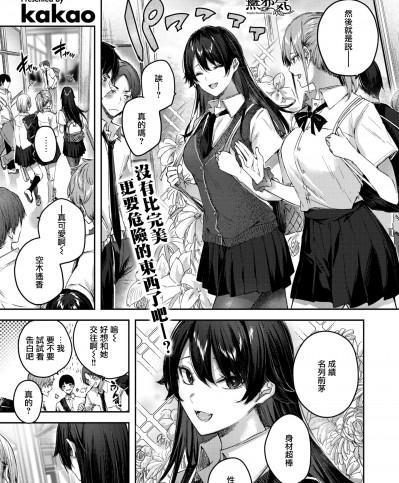 [kakao] パーフェクトガール？(COMIC快楽天ビースト 2021年11月号) [無邪気漢化組][MJK-21-Z2658][無修正]